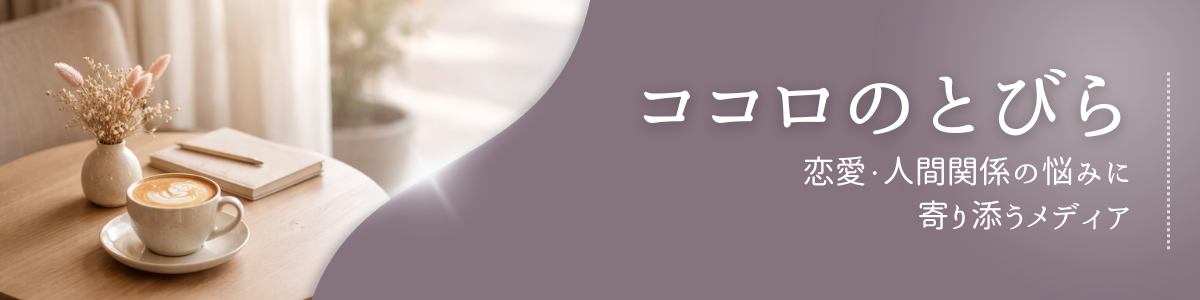 ココロのとびら